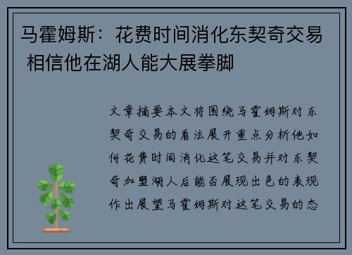 马霍姆斯：花费时间消化东契奇交易 相信他在湖人能大展拳脚
