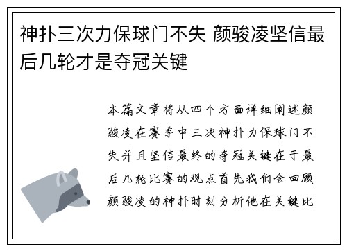 神扑三次力保球门不失 颜骏凌坚信最后几轮才是夺冠关键