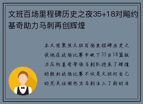 文班百场里程碑历史之夜35+18对飚约基奇助力马刺再创辉煌