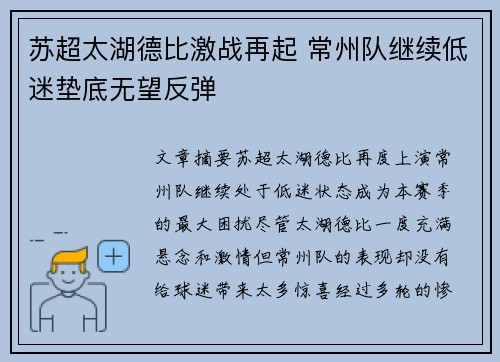 苏超太湖德比激战再起 常州队继续低迷垫底无望反弹